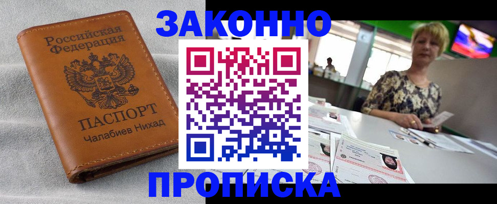 прописка для школы в Мыски