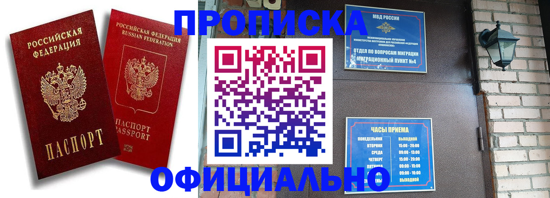 прописка для школы в Мыски
