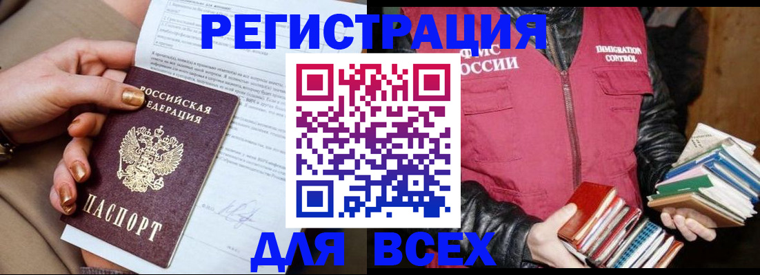 временная регистрация для всех в Мыски